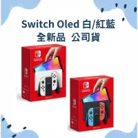 在飛比找蝦皮購物優惠-任天堂 Switch 瑪利歐紅/白/紅藍 主機 (OLED版