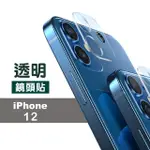 IPHONE 12 高清透明手機鏡頭保護貼(IPHONE12鏡頭貼 IPHONE12保護貼)