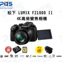 在飛比找蝦皮購物優惠-Panasonic 松下 LUMIX FZ1000 ll 二