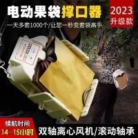 在飛比找蝦皮購物優惠-#台灣熱銷中村一郎充電式果袋撐口器便攜式電動撐袋器水果蘋果套