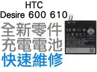 在飛比找Yahoo!奇摩拍賣優惠-HTC Desire 610 612 D610X B0P9O