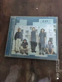 在飛比找Yahoo!奇摩拍賣優惠-五月天 第一張創作專輯 CD