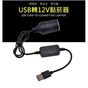 USB轉12V點菸器延長線 30cm 0.3米 USB轉點煙器延長充電線 (10折)