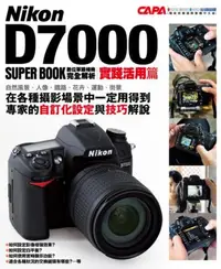 在飛比找iRead灰熊愛讀書優惠-Nikon D7000 數位單眼相機完全解析（實踐活用篇）