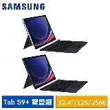 在飛比找遠傳friDay購物精選優惠-SAMSUNG Galaxy Tab S9+ 鍵盤組 (12