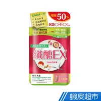 在飛比找蝦皮商城優惠-聯華生醫 KGCHECK 纖醣EX膠囊 45顆/包 甜點澱粉