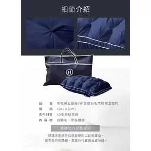 【Hilton 希爾頓】五星級VIP 白鵝羽毛輕柔精梳棉立體枕/ 藍色 (B0952-AN)