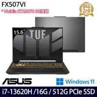 在飛比找神腦生活優惠-《ASUS 華碩》FX507VI-0042B13620H(1