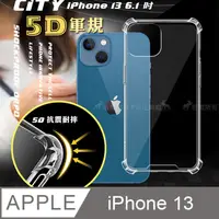 在飛比找PChome24h購物優惠-CITY戰車系列 iPhone 13 6.1吋 5D軍規防摔