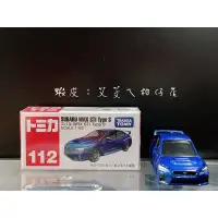 在飛比找蝦皮購物優惠-💖絕版全新現貨💖TOMICA 多美小汽車 No.112 SU