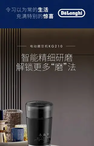 Delonghi/德龍 家用電動按壓式磨豆機咖啡豆研磨\磨粉 KG210小型