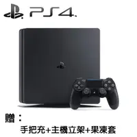 在飛比找ETMall東森購物網優惠-PS4 slim 1TB主機 公司貨 原廠保固一年【贈雙手把