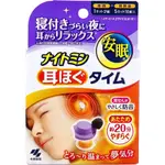 日本製 小林製藥 溫感 睡眠 放鬆耳塞