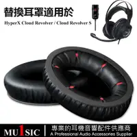 在飛比找蝦皮購物優惠-Cloud Revolver 皮質耳罩適用於 HyperX 