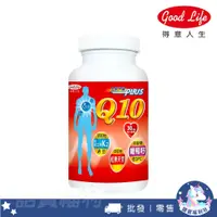 在飛比找蝦皮購物優惠-批發✓開發票🔥【得意人生】Q10複方膠囊-60粒 輔酵素Q1