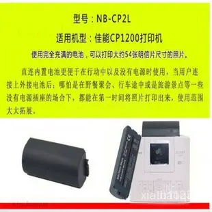 優選 佳能CP1300 CP1200照片打印機充電電池910電池電源適配器1500可用外置移動電源nb-cp2l