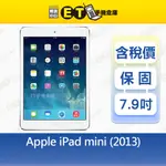 APPLE IPAD MINI 2 16G 7.9吋 WIFI LTE 平板 A1490 第2代 福利品【ET手機倉庫】