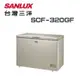 【SANLUX 台灣三洋】SCF-320GF 320公升 無霜冷凍櫃(含基本安裝)