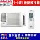 【SANLUX台灣三洋】7-9坪 1級變頻R32窗型左吹冷暖冷氣 SA-L50VHR