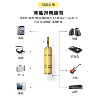 台灣霓虹 3.5mm公轉6.5mm母金色音源轉接頭 6.3mm適用 音響 麥克風 電子琴 音頻轉接頭