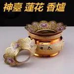 福蓮佛具 加厚 合金 香爐 圍香 灰 托盤 家用 神臺 蓮花 香爐 上香 護圍 防掉 接香灰 佛具 佛香 家庭香爐 風水