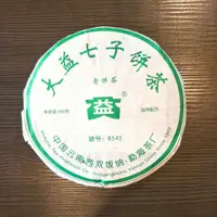 在飛比找蝦皮購物優惠-{普洱茶} 2005年勐海大益茶廠【8542】七子餅