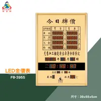 在飛比找蝦皮商城精選優惠-絕對精準【鋒寶】FB-3955 LED電子金價表 黃金 白金