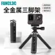 aMagisn迷你金屬三腳架Gopro12桌面三角架Insta360 Ace Pro/X3全景運動相機手持拍攝支架配件