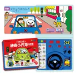 阿尼遊戲屋【風車圖書】全新現貨 神奇小汽車有聲書-FOOD超人 叭！開車出去玩囉！跟著FOOD超人一起體驗開車的樂趣！