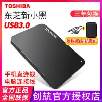 在飛比找蝦皮購物優惠-☌❅㍿ssd 固態硬碟 東芝2t移動硬盤1t黑甲蟲 4t高速