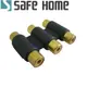 SAFEHOME AV端子 RCA 3母對3母 轉接頭 CA4401