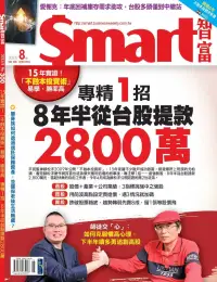 在飛比找博客來優惠-Smart智富月刊 8月號/2023第300期 (電子雜誌)