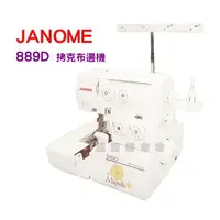 在飛比找樂天市場購物網優惠-【松芝拼布坊】JANOME 車樂美 889D 四線布邊機 拷