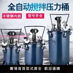 壓力桶噴漆壓力罐不銹鋼高壓罐自動攪拌涂料桶油漆壓力桶多彩漆槍