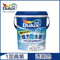 在飛比找PChome24h購物優惠-【Dulux得利塗料】A795得利強力防水膠 透明 亮光（1