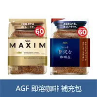 在飛比找蝦皮購物優惠-森吉小舖 日本 AGF MAXIM 即溶 咖啡 箴言咖啡 贅