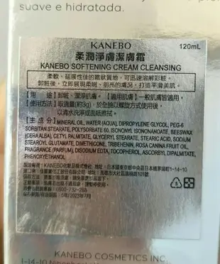 KANEBO 柔潤淨膚潔膚霜(卸妝）120ml