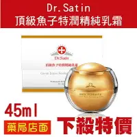 在飛比找樂天市場購物網優惠-Dr.Satin頂級魚子特潤精純乳霜45ML