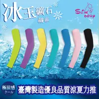 在飛比找蝦皮購物優惠-【S LINE BODY買十送一】100%MIT正品防曬冰涼