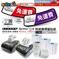 在飛比找蝦皮購物優惠-標籤貼紙 $40 免運 適用芯燁 XP201A XP490B