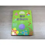 圖解數學辭典  ISBN：9864176145  [書況說明] 無劃線註記 書皆為實拍 請參閱   歡迎 多本書加入購物