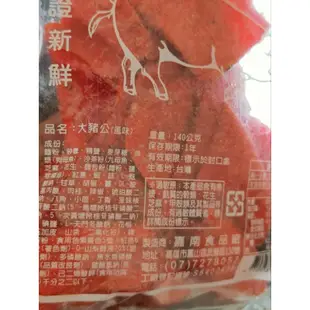 嘉南食品 大豬公、白魚片、鯉魚王風味、鐵板燒小卷、沙嗲蜜魚片、芝麻魚卷、韓國烤肉風味魚片