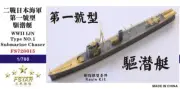 1/700 WWII IJN Type NO.1 Submarine Chaser Resin model kit