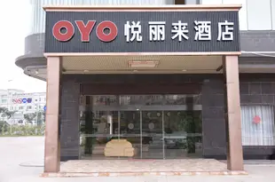 OYO惠州悦麗來酒店Huizhou Yuelilai Hotel