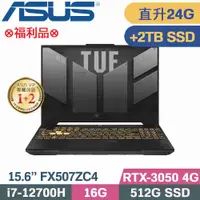 在飛比找PChome24h購物優惠-ASUS TUF FX507ZC4-0101A12700H 