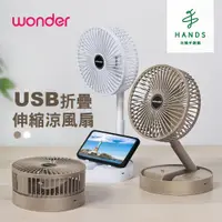 在飛比找PChome24h購物優惠-台隆手創館 Wonder旺德 USB折疊伸縮涼風扇 棕色(W