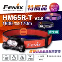 在飛比找PChome24h購物優惠-FENIX 特價品 HM65R-T V2.0 超輕鎂合金越野