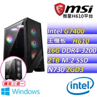 在飛比找PChome24h購物優惠-(DIY)雲夢山丘Z W(G7400/微星H610/N730