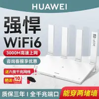 在飛比找Yahoo!奇摩拍賣優惠-路由器華為WiFi6路由器家用高速千兆端口AX2pro雙頻大