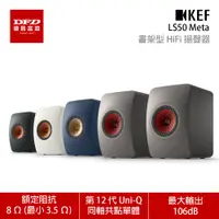 在飛比找蝦皮商城優惠-【A+級福利品】 KEF 喇叭 LS50 META 小型監聽